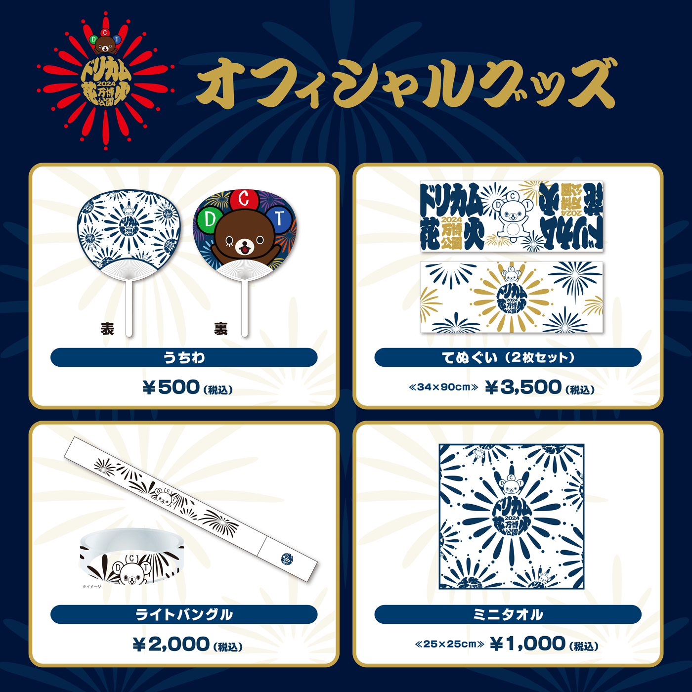 オフィシャルグッズ